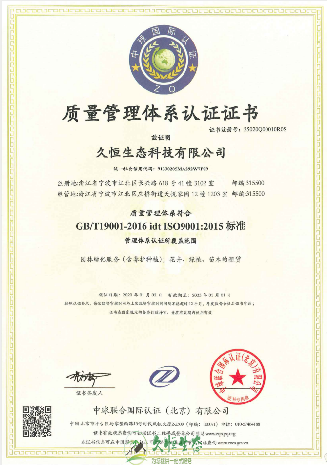 鼓楼质量管理体系ISO9001证书
