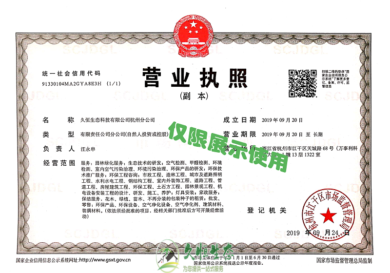 鼓楼久恒生态杭州分公司2019年9月成立